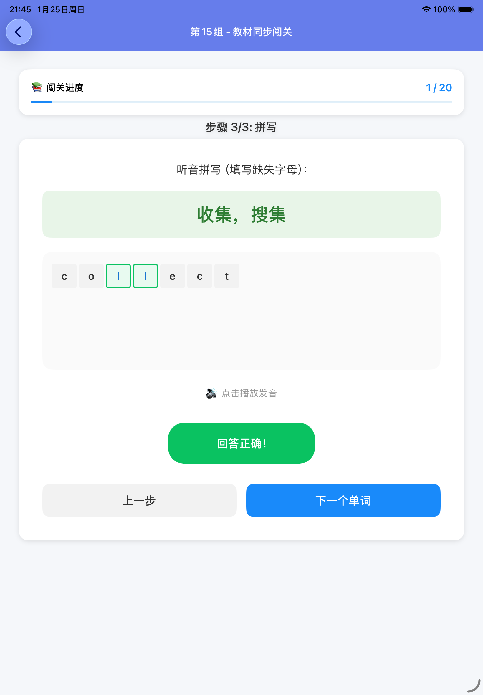 中考单词闯关王截图5